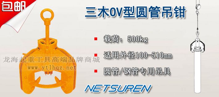三木OV型圓管吊鉗圖片 三木OV型圓管吊鉗圖片
