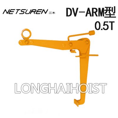 DV-ARM型三木油桶吊具