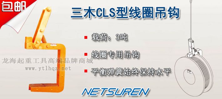 CLS型三木線圈專用吊具圖片 CLS型三木線圈專用吊具圖片