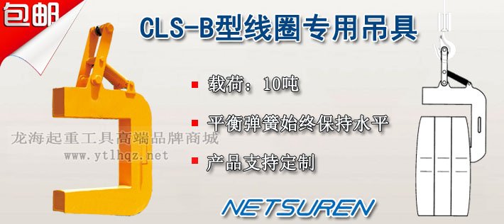 三木CLS-B型線圈專用吊鉤圖片 三木CLS-B型線圈專用吊鉤圖片