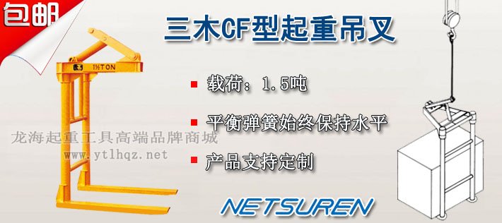 CF型三木起重吊叉圖片 CF型三木起重吊叉圖片