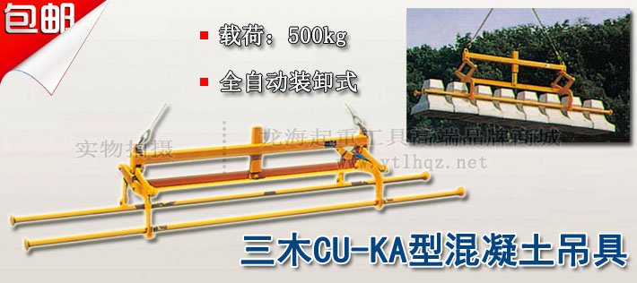 CU-KA型三木混凝土吊具圖片 CU-KA型三木混凝土吊具圖片