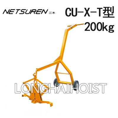 CU-X-T型混凝土夾具(帶搬運(yùn)車) CU-X-T型混凝土夾具(帶搬運(yùn)車)