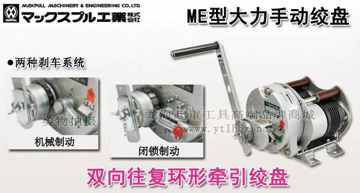 MAXPULL ME型手搖絞盤圖片 MAXPULL ME型手搖絞盤圖片