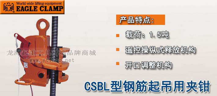 鷹牌CSBL型鋼筋起重鉗圖片 鷹牌CSBL型鋼筋起重鉗圖片