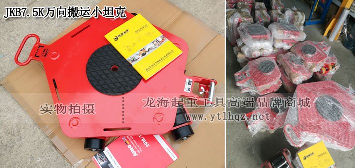 JKB7.5K萬向搬運小坦克圖片 JKB7.5K萬向搬運小坦克圖片