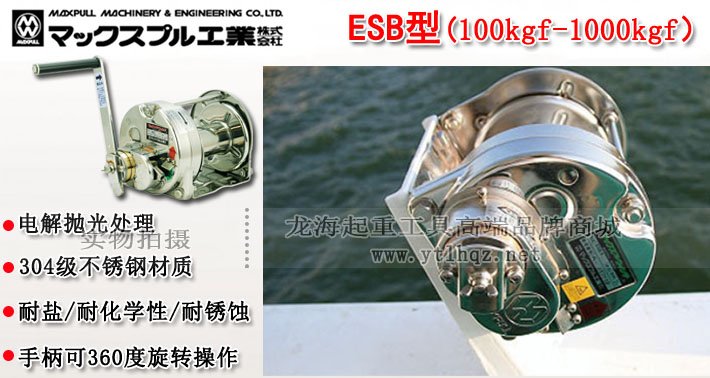 Maxpull ESB不銹鋼手搖絞盤圖片 Maxpull ESB不銹鋼手搖絞盤圖片