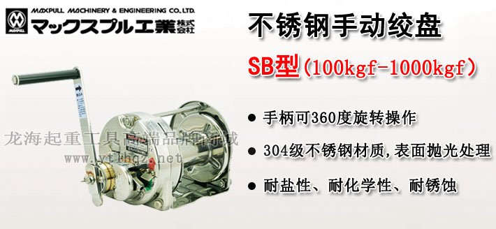 Maxpull SB型不銹鋼手搖絞盤圖片 Maxpull SB型不銹鋼手搖絞盤圖片