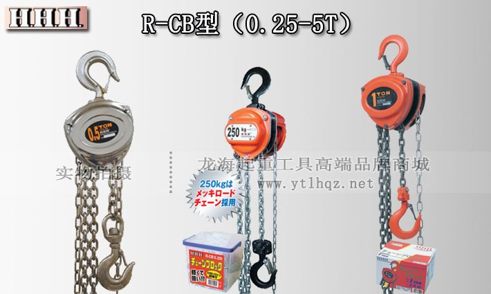 HHH R-CB手拉葫蘆圖片 HHH R-CB手拉葫蘆圖片