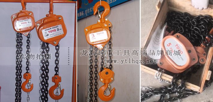 日式TOYO手拉葫蘆實物圖片 日式TOYO手拉葫蘆實物圖片