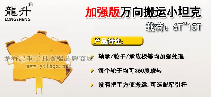 LHUR加強(qiáng)型萬(wàn)向搬運(yùn)小坦克 LHUR加強(qiáng)型萬(wàn)向搬運(yùn)小坦克