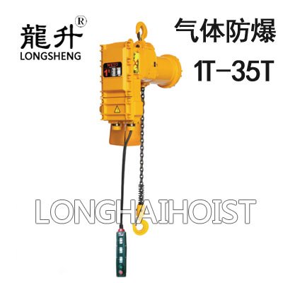 氣體防爆電動(dòng)葫蘆ⅡB T4 氣體防爆電動(dòng)葫蘆ⅡB T4