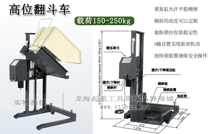 高位翻斗車 高位翻斗車