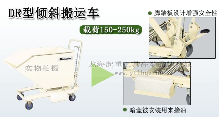 傾斜搬運(yùn)車 傾斜搬運(yùn)車