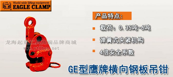 GE型鷹牌橫向鋼板吊鉗圖片 GE型鷹牌橫向鋼板吊鉗圖片