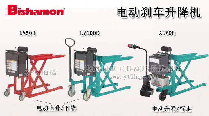 bishamon電動剎車升降機 bishamon電動剎車升降機