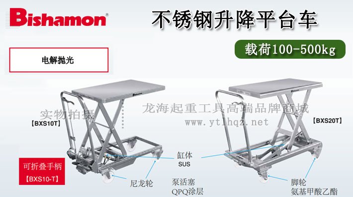 Bishamon不銹鋼移動(dòng)升降平臺(tái)圖片 Bishamon不銹鋼移動(dòng)升降平臺(tái)圖片