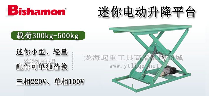迷你升降平臺(tái)圖片 迷你升降平臺(tái)圖片