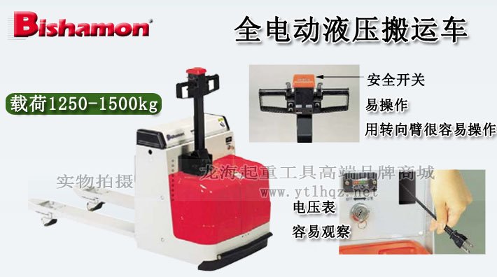 bishamon電動托盤搬運(yùn)車 bishamon電動托盤搬運(yùn)車