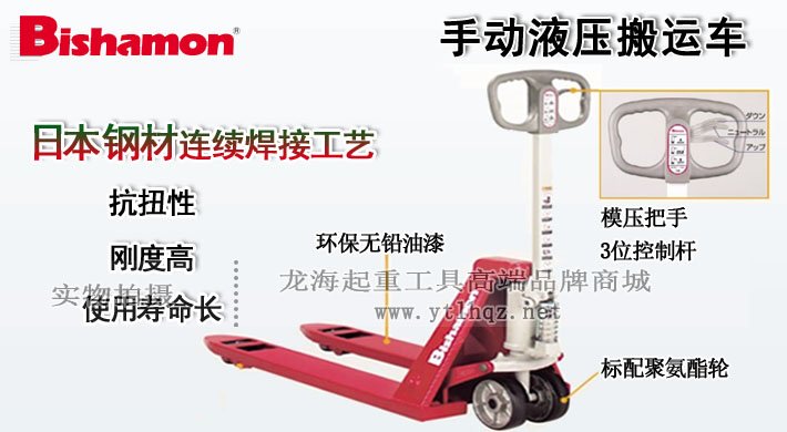 Bishamon手動液壓搬運車托盤 Bishamon手動液壓搬運車托盤