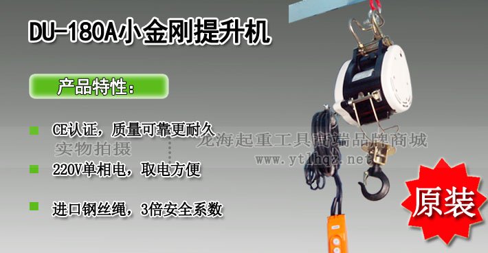 DU-180A小金剛提升機(jī) DU-180A小金剛提升機(jī)