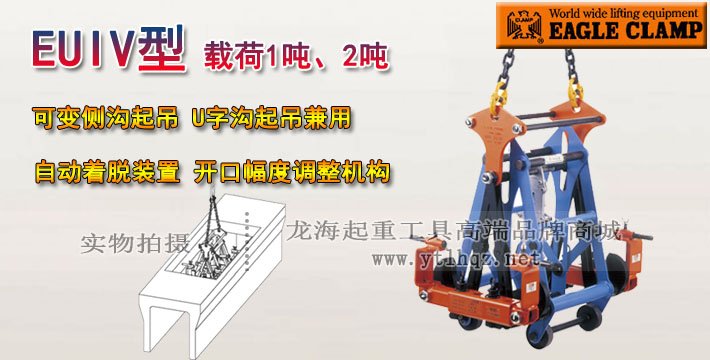EUIV型鷹牌混凝土制品夾具 EUIV型鷹牌混凝土制品夾具