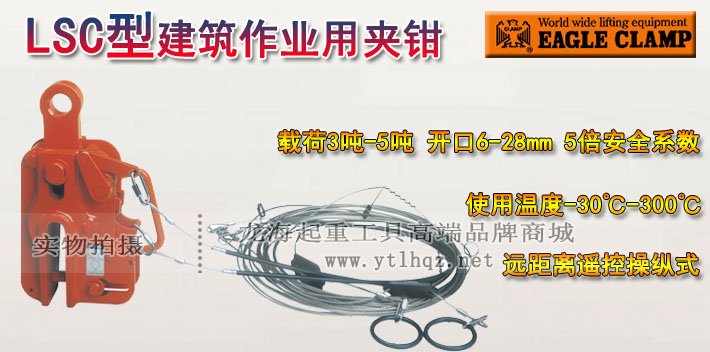 LSC型鷹牌建筑工程用夾鉗圖片 LSC型鷹牌建筑工程用夾鉗圖片