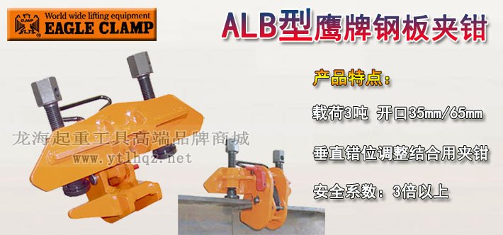ALB型鷹牌鋼板夾鉗圖片 ALB型鷹牌鋼板夾鉗圖片