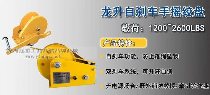 自動剎車式手搖絞盤 自動剎車式手搖絞盤