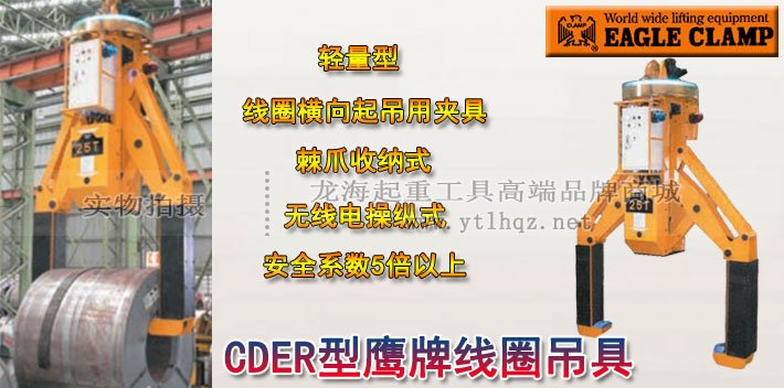 CDER型鷹牌線圈電動(dòng)吊具圖片 CDER型鷹牌線圈電動(dòng)吊具圖片