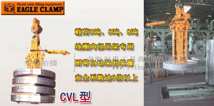 鷹牌CVL型縫隙線圈用吊具圖片 鷹牌CVL型縫隙線圈用吊具圖片