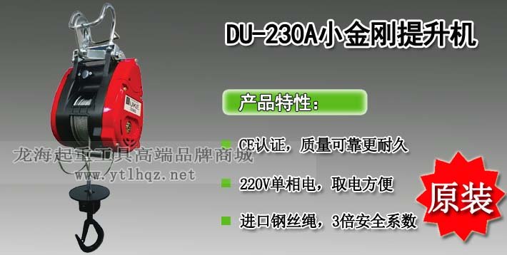 DU-230A小金剛提升機圖片 DU-230A小金剛提升機圖片