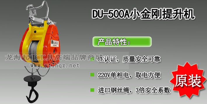DU-500A小金剛提升機(jī)圖片 DU-500A小金剛提升機(jī)圖片