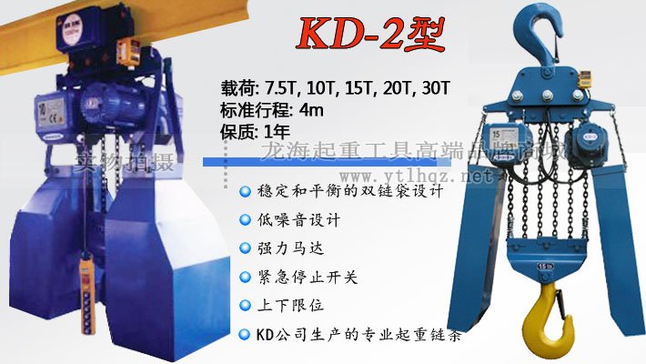 KD大規(guī)格環(huán)鏈電動(dòng)葫蘆 KD大規(guī)格環(huán)鏈電動(dòng)葫蘆