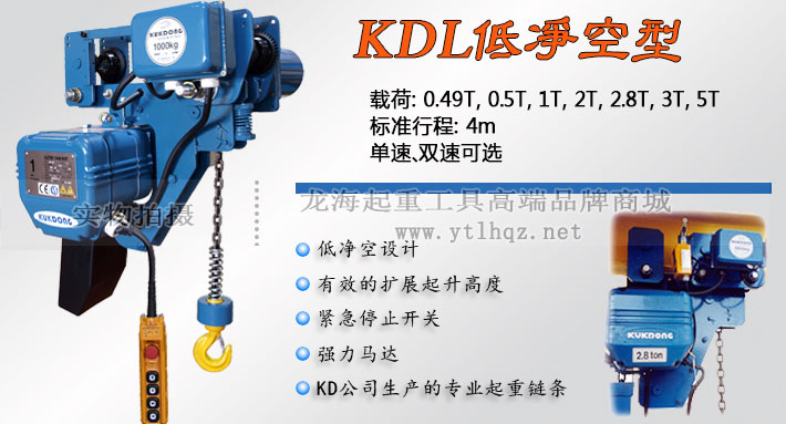 KDL型低凈空環(huán)鏈電動(dòng)葫蘆 KDL型低凈空環(huán)鏈電動(dòng)葫蘆