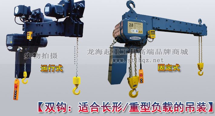 KDW型進(jìn)口雙鉤環(huán)鏈電動(dòng)葫蘆 KDW型進(jìn)口雙鉤環(huán)鏈電動(dòng)葫蘆