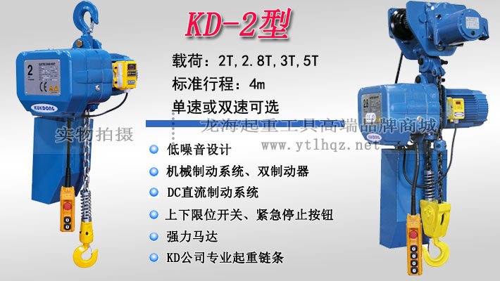 KD-2型環(huán)鏈電動(dòng)葫蘆介紹 KD-2型環(huán)鏈電動(dòng)葫蘆介紹