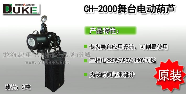 CH-2000舞臺環(huán)鏈電動葫蘆 CH-2000舞臺環(huán)鏈電動葫蘆