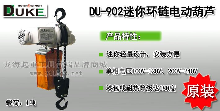 DU-902迷你型電動(dòng)葫蘆 DU-902迷你型電動(dòng)葫蘆