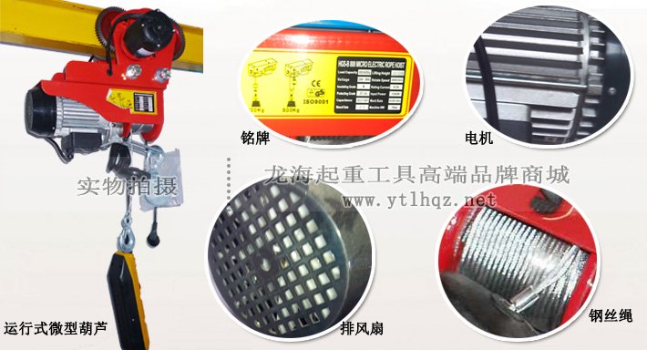 家用微型電動(dòng)葫蘆細(xì)節(jié)圖 家用微型電動(dòng)葫蘆細(xì)節(jié)圖