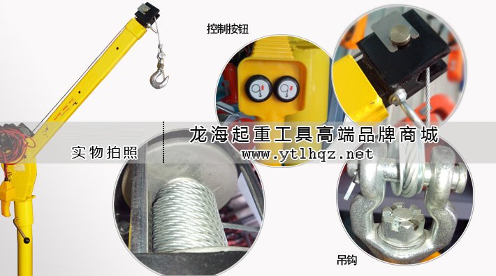 車載電動小吊機(jī)細(xì)節(jié)圖片 車載電動小吊機(jī)細(xì)節(jié)圖片