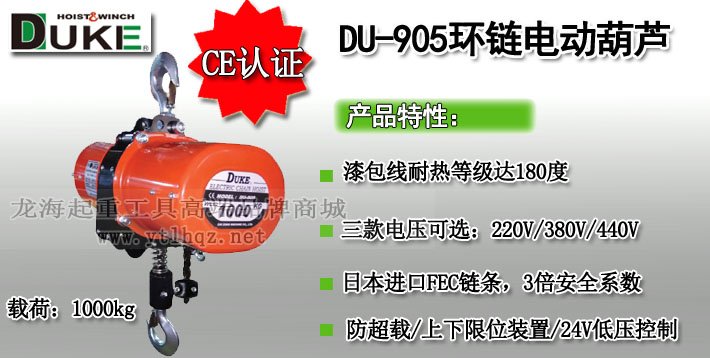 DU-905環(huán)鏈電動(dòng)葫蘆圖片 DU-905環(huán)鏈電動(dòng)葫蘆圖片
