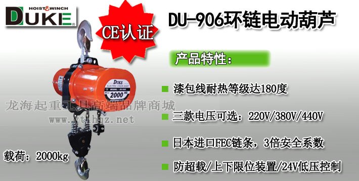 DU-906環(huán)鏈電動葫蘆圖片 DU-906環(huán)鏈電動葫蘆圖片