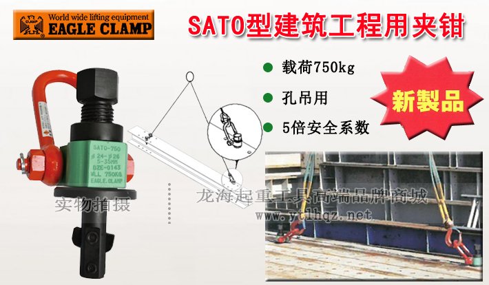 SATO型鷹牌建筑工程用夾鉗 SATO型鷹牌建筑工程用夾鉗