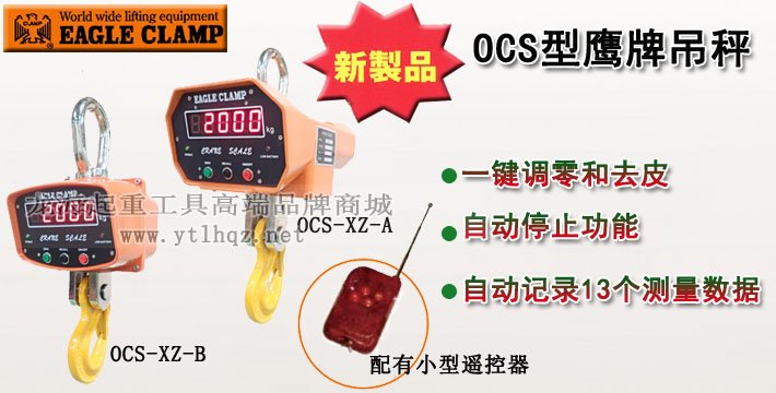 OCS型鷹牌吊秤 OCS型鷹牌吊秤