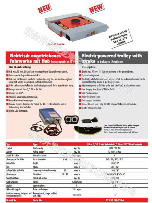 JLA-e 5/12G mit Hub電動搬運(yùn)小坦克 JLA-e 5/12G mit Hub電動搬運(yùn)小坦克