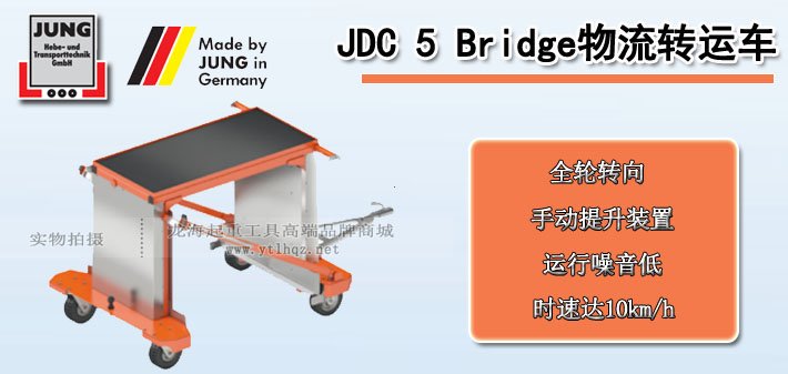 JDC 5 Bridge車間轉運車圖片 JDC 5 Bridge車間轉運車圖片