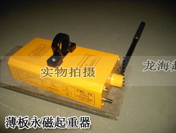 薄板永磁起重器