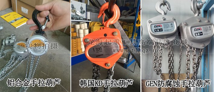 鋁模手拉葫蘆圖片 鋁模手拉葫蘆圖片