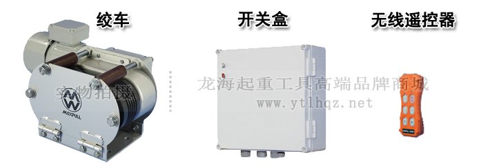 EMX型maxpull電動絞車組成部分 EMX型maxpull電動絞車組成部分